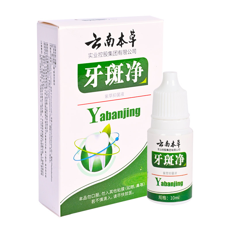 明心源雲南漢方歯垢除去剤10ml/箱 口腔ケア 男女兼用 卸売・配送|undefined