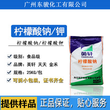 英轩柠檬酸钠食品级添加剂酸味调节剂化妆品级枸橼酸钠柠檬酸钾