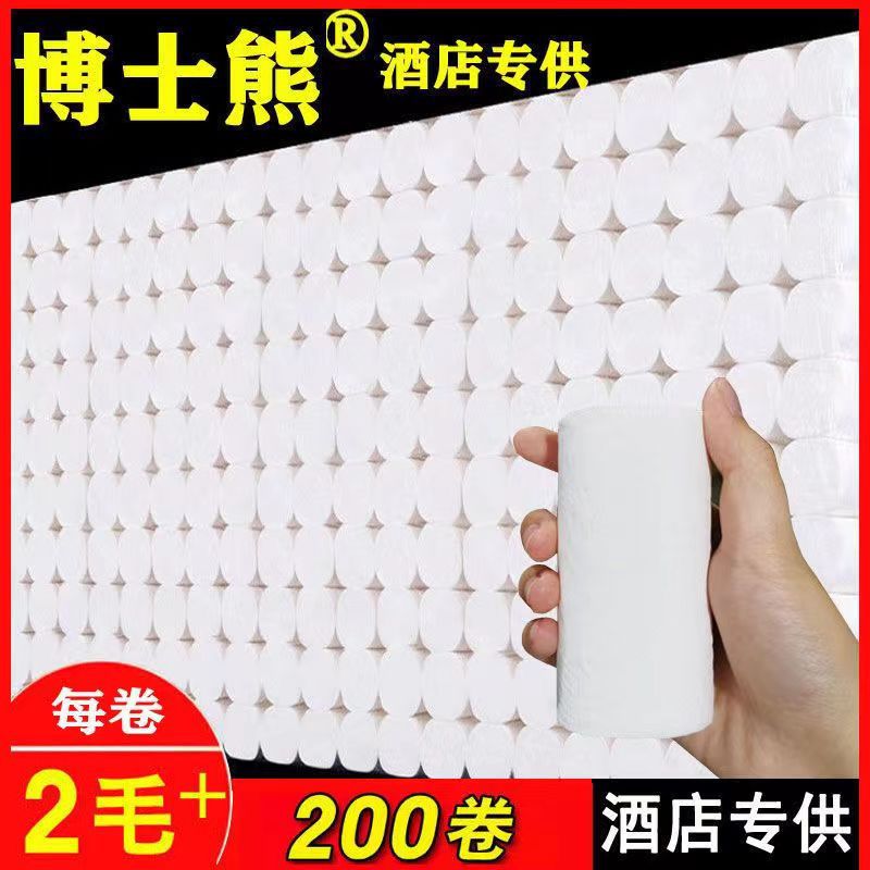 博士熊宾馆小卷纸批发旅馆酒店客房专用小卷卫生纸实芯卫生间厕纸