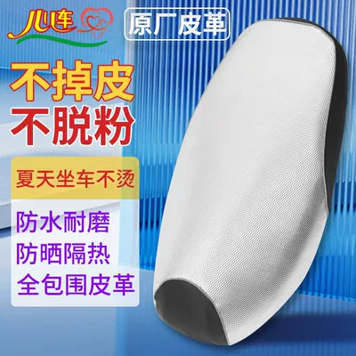 Electric car cushion | Four-Season Leather Cover