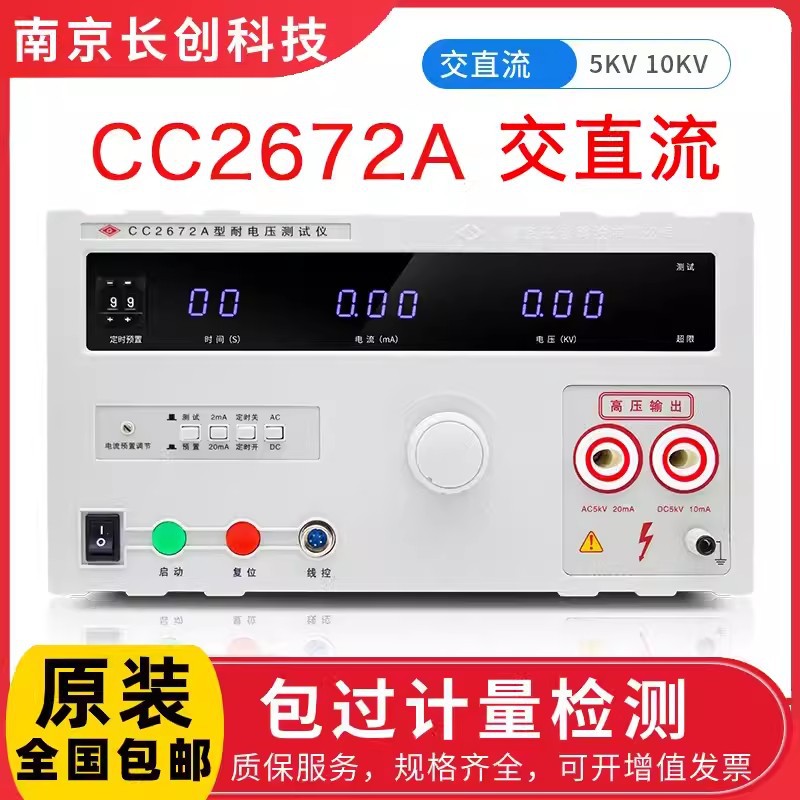 长创CC2670A耐压测试仪交直流2672A/2678带PLC医用CC2670Y电压5KV
