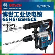 博世工业级五坑电镐专业级混凝土插电式电动工具镐凿削大功率GSH5