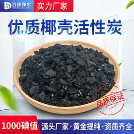 椰壳活性脱色黄金提取净水用颗粒碳工业用去甲醛高碘值椰壳活性炭