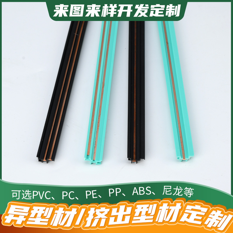 定制PVC塑料导轨槽挤塑abs异型材塑料滑轨挤出型材加工开模模具