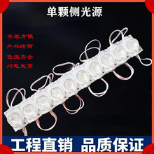 大功率单颗侧光源户外防雨注塑贴片灯异形双面发光灯箱12V对射灯