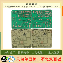 单面板供应22F线路板丝印工艺电镍喷锡印刷碳油板定制化电路板
