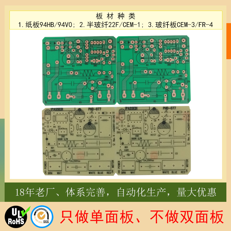 单面板供应22F线路板丝印工艺电镍喷锡印刷碳油板定制化电路板