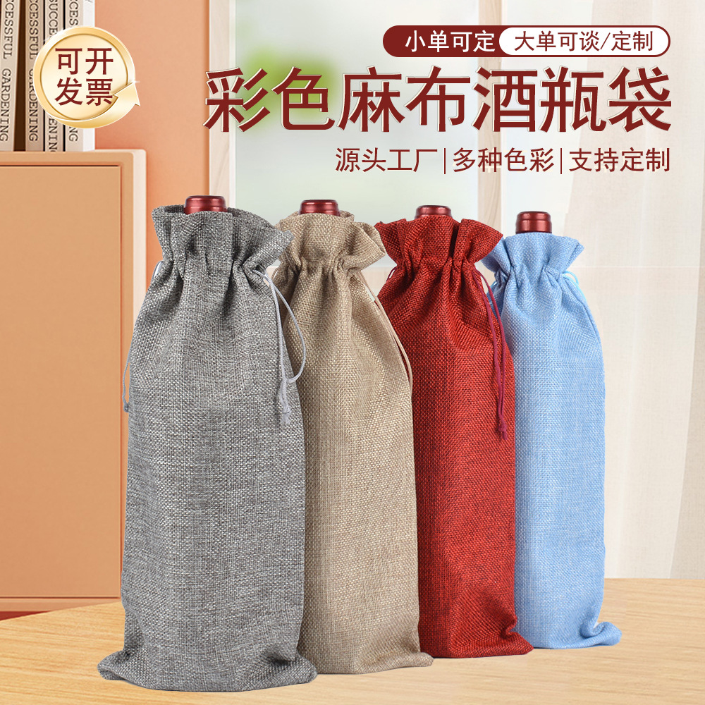 麻布红酒袋 750ml抽绳圣诞仿麻布香槟红酒盲品包装袋酒瓶袋批发