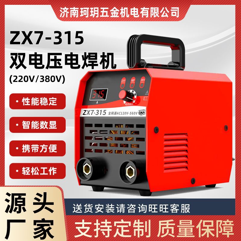 Welding machine 220v/380v dual-purpose dual-voltage industrial grade 315 wide voltage portable household welding machine site