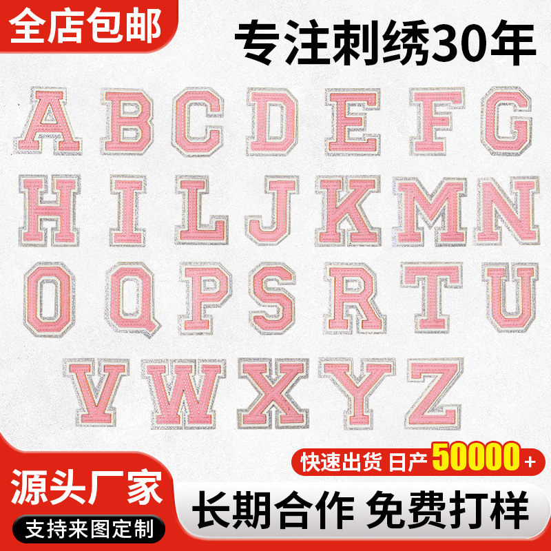 跨境DIY平面绣字母贴自粘胶格利特自粘补丁服装辅料刺绣贴