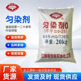 2025新款乳化剂O-30平平加0-30十八醇聚醚乙氧基十八醇醚厂家批发