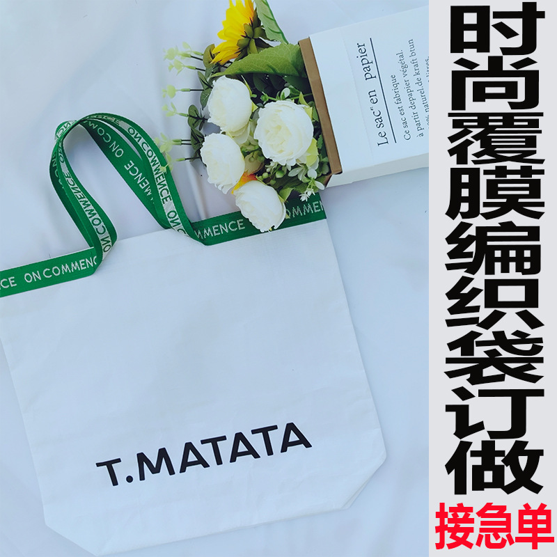 服装店礼品袋制作覆膜彩印编织袋印字logo企业会议活动伴手袋采购