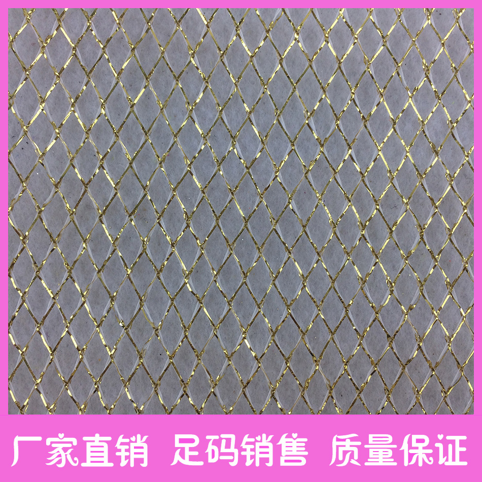 供应硬菱形四角金银丝网布用于圣诞礼品鲜花包装工艺品箱包