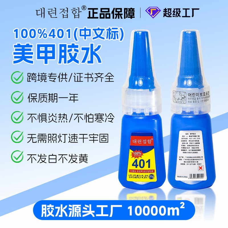 Original Factory Genuine 100% 401 Glue, Quick-Drying Transparent Nail Glue, Multi-Functional Long-Lasting Nail Glue Original Factory Genuine 100% 401 Glue, Quick-Drying Transparent Nail Glue, Multi-Functional Long-Lasting Nail Glue