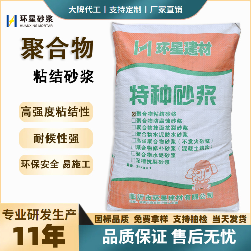 工厂现货聚合物粘结砂浆 粘贴强度高抗裂薄抹灰外墙外保温材料