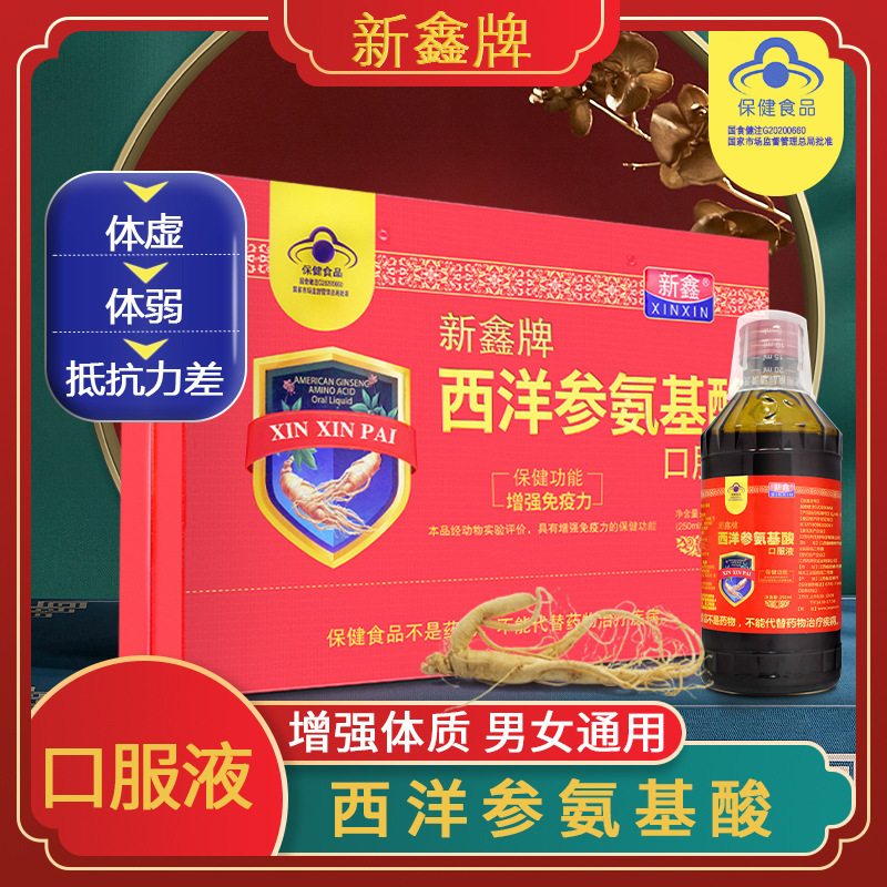 American Ginseng Amino Acid Oral Liquid Gift Box for Middle-Aged and Elderly Adults, Blue Cap Immune-Enhancing Gift