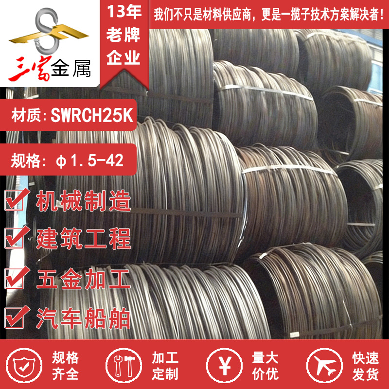 三富供应宝钢SWRCH25K碳素冷镦高线 盘圆 价格优惠可加工退火拉丝