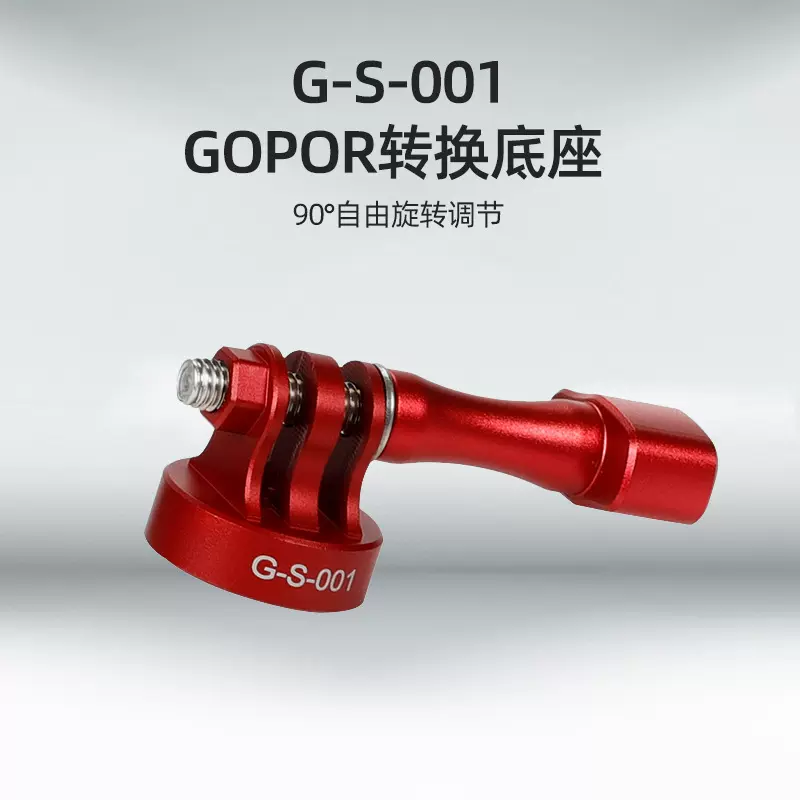 批发适用山地摩托自行车支架配件gopro运动相机转换头摄像机户外