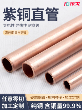 T2紫铜管工业铜直管紫铜盘管直径3 4 5 6 8 10 12 16 18 19~159mm
