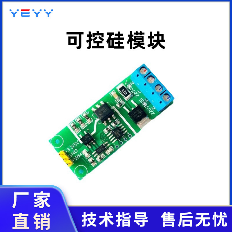 单片机交流可控硅模块调光调压调速光耦隔离PWM占空比220V晶闸管
