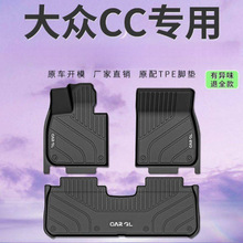 适用大众CC脚垫24款TPE包围专用原厂脚踏垫改装汽车用品尾箱垫