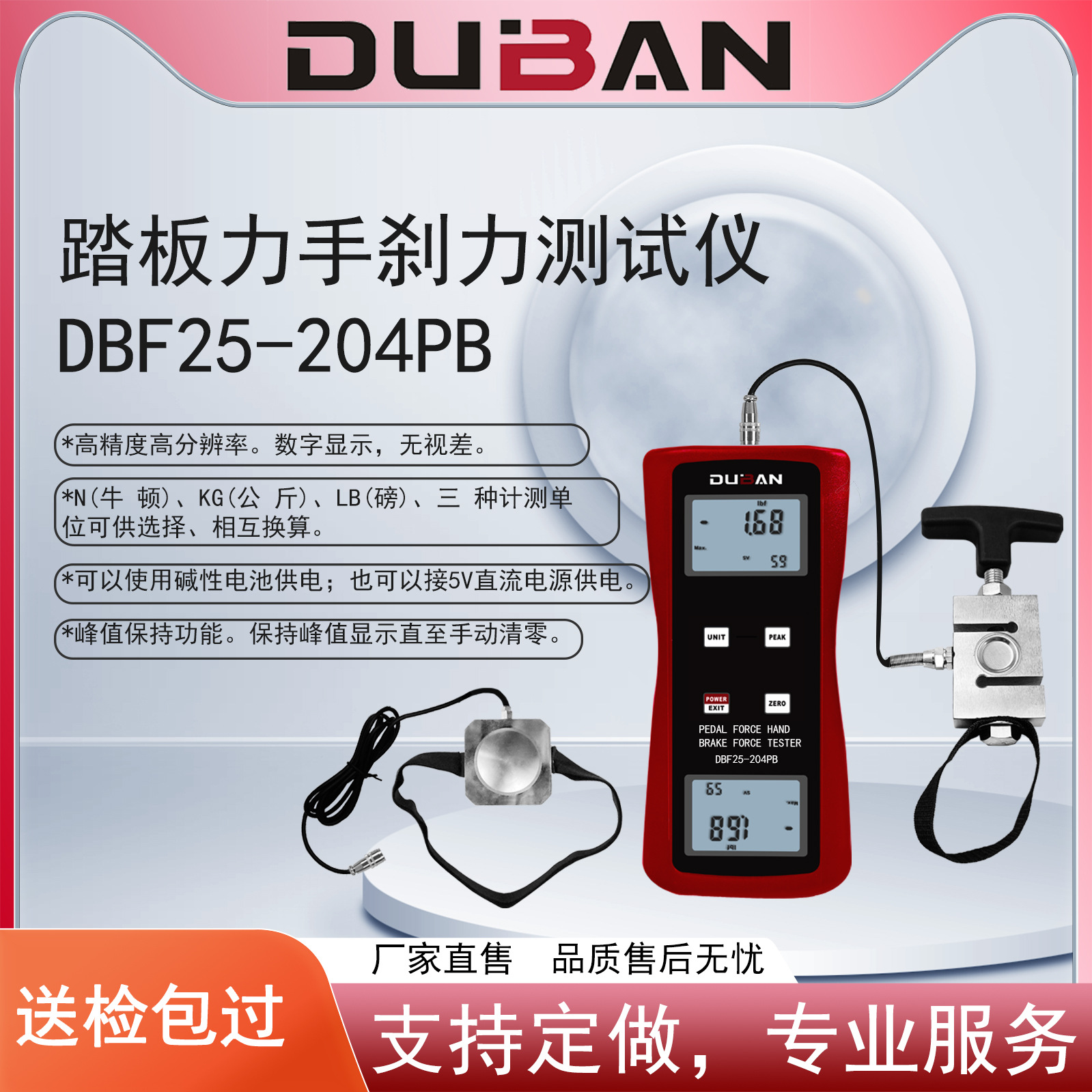 度班批发及零售踏板力手刹力测试仪DBF25-204PB