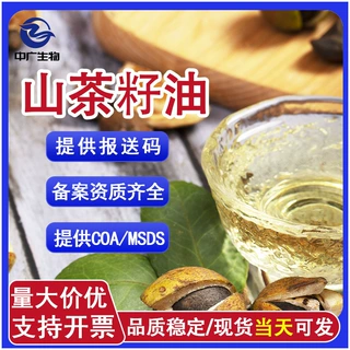 山茶籽油萃取精炼山茶油 护肤护发乳霜保湿修护植物基础油 茶籽油