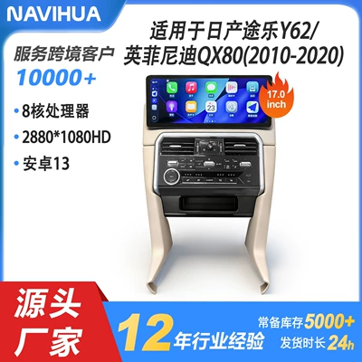 Suitable for Nissan Patrol Y62/Infiniti Qx80 Android Large-Screen Car System 10-20 Models 17inch Car Navigation System