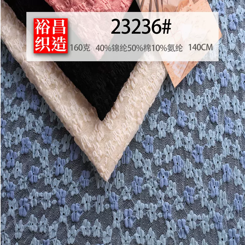 【裕昌蕾丝】春夏款锦氨棉泡泡蕾丝面料女装粉红高端服装布料辅料