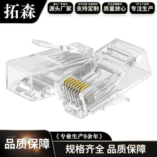 RJ45 network crystal plug gigabit pure copper CAT6 8P8C high-speed connection source manufacturers wholesale supply
