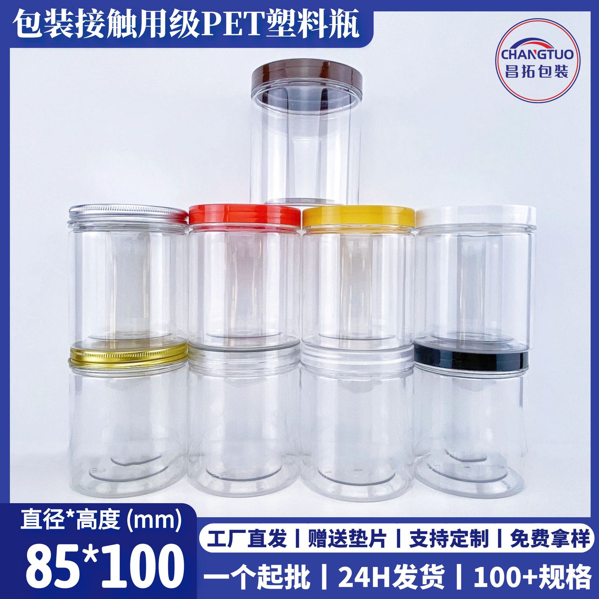 85*100mm 500ml 85直径包装级透明塑料pet罐圆异形广口铝盖分装瓶