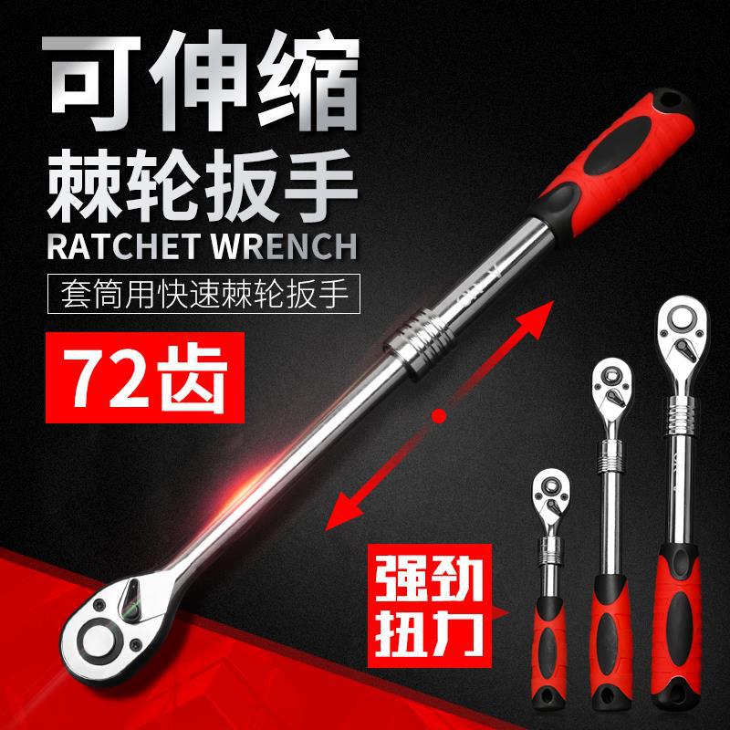 伸缩棘轮扳手大飞中飞小飞双向自动快速汽修加长套筒快速扳手工具