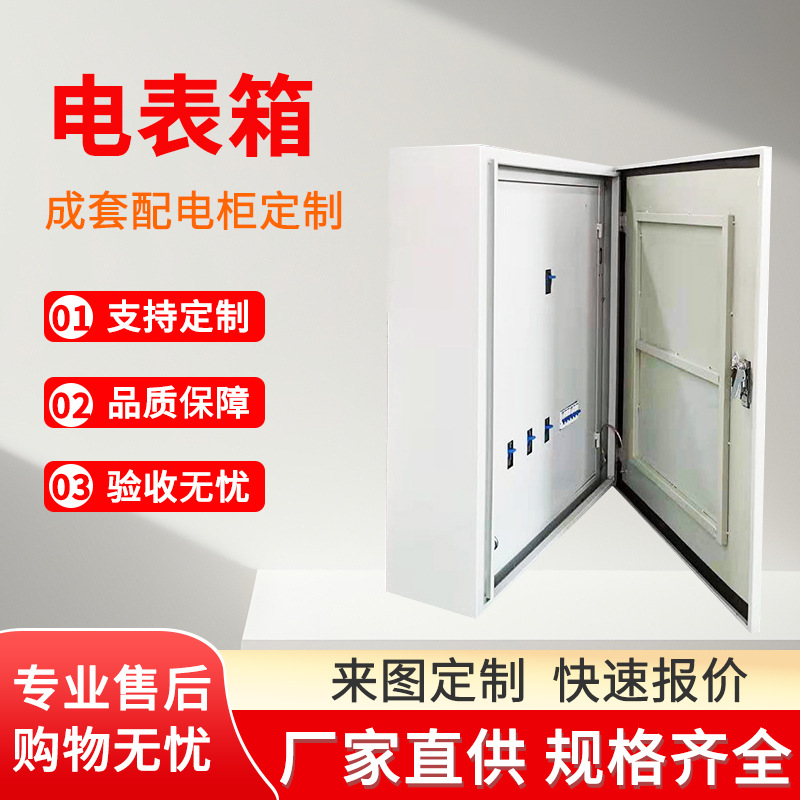 厂家加工动力配电箱基业箱工地工程安装箱安装照明配电箱控制箱