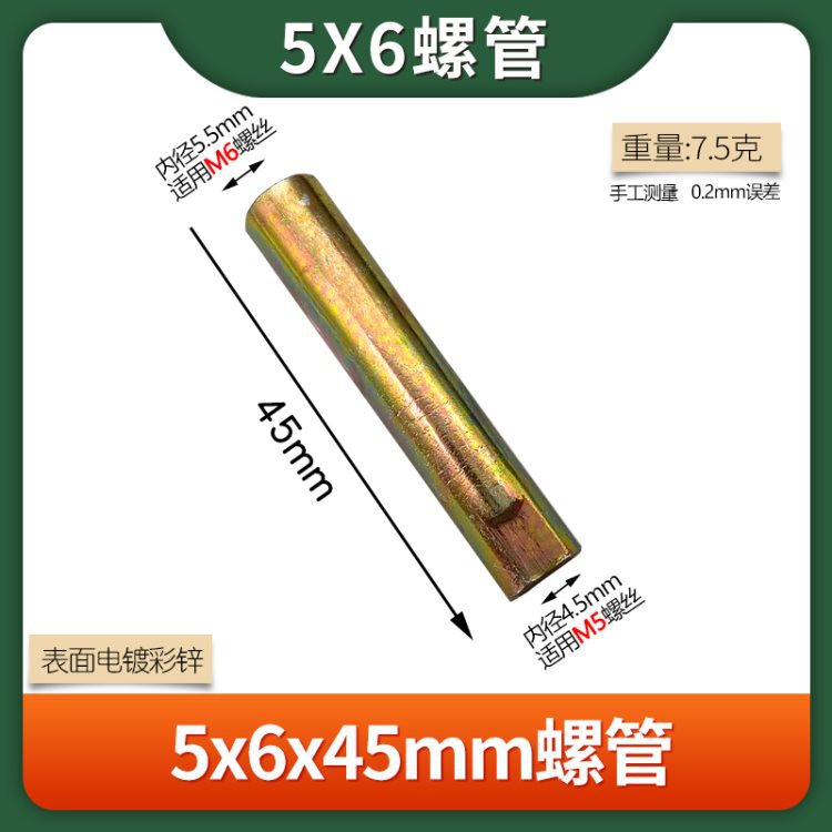 5X6X45螺管.jpg