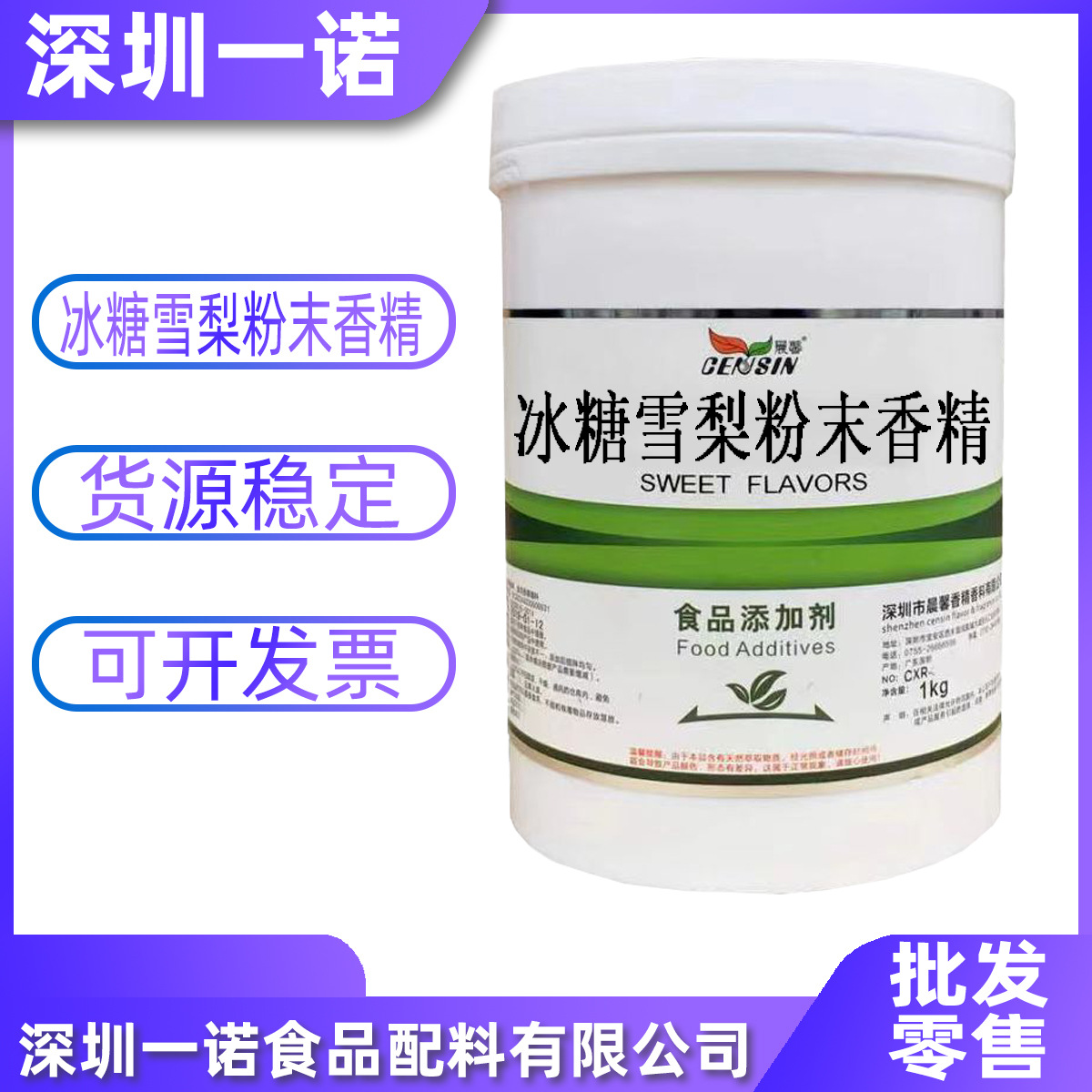 冰糖雪梨香精 水溶性冰糖雪梨粉末香精 食品级碳酸饮料 量大包邮