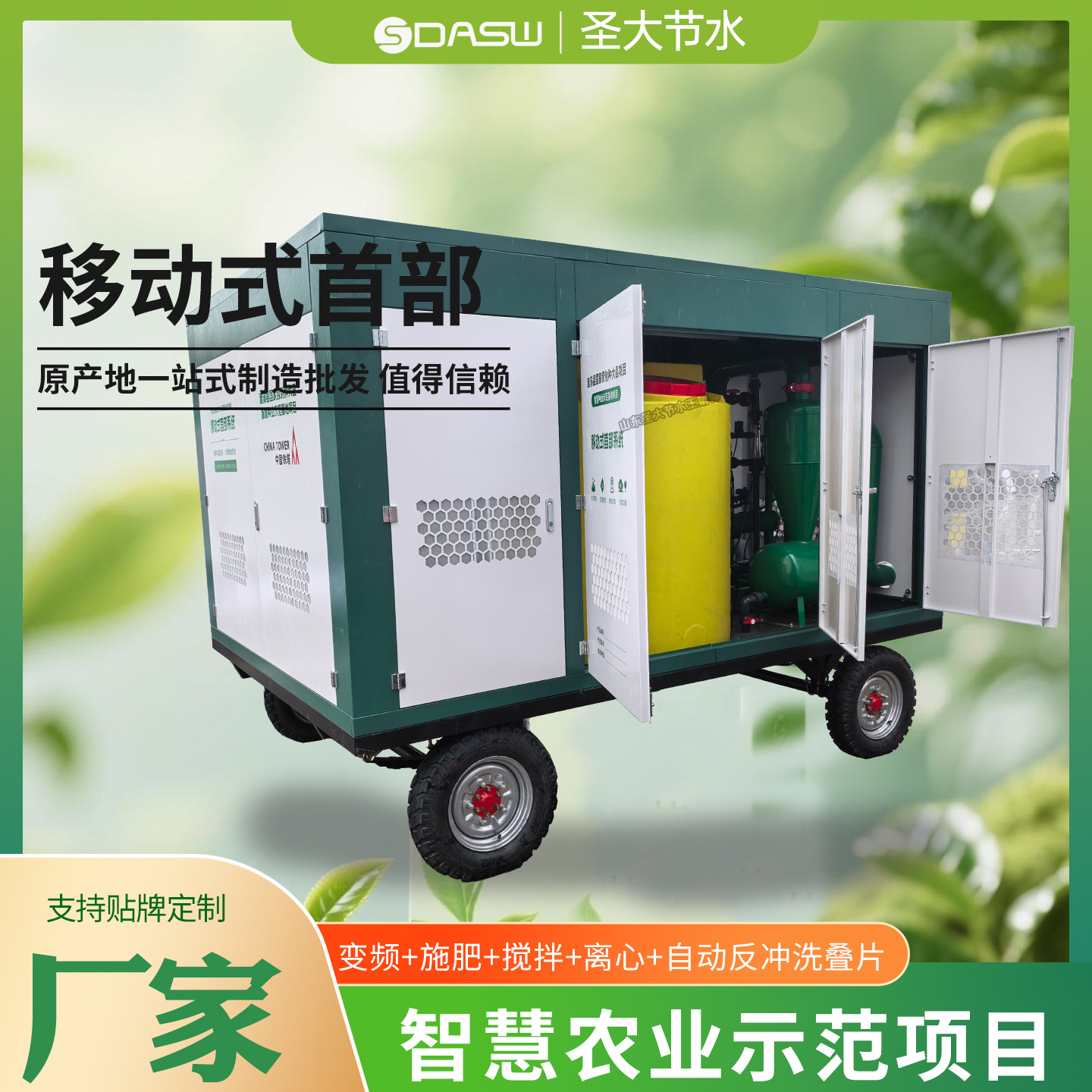 移动式首部系统 濉溪县国家级特种大县智慧种业示范基地用施肥机