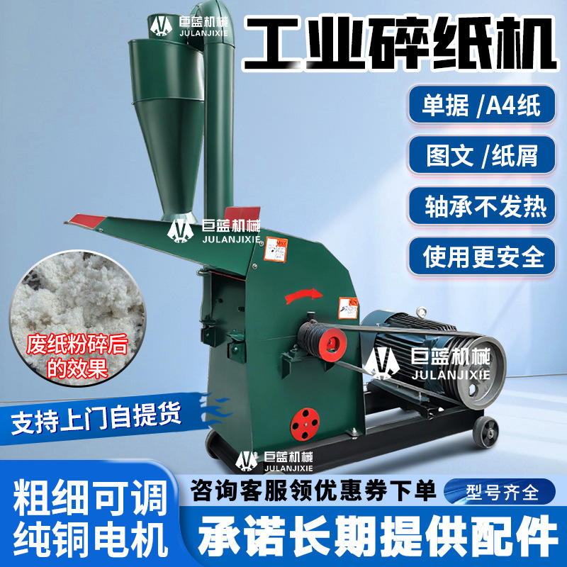 工业碎纸机纸箱报纸书本文件单据办公室A4纸图文粉碎机纸屑打粉机