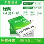 加厚办公用纸学生复印纸