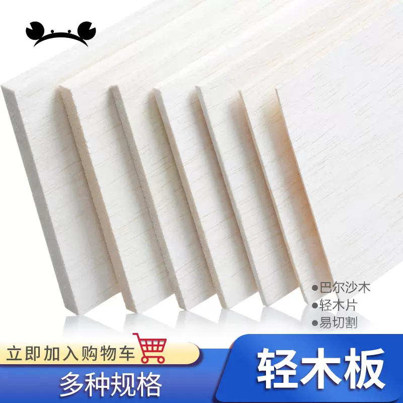 巴尔沙木模型材料DIY手工制作飞机木板 轻木板 轻木板航模板材