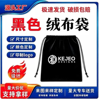 厂家定制黑色束口绒布袋 户外便携防尘珠宝袋 可定制logo植绒布袋