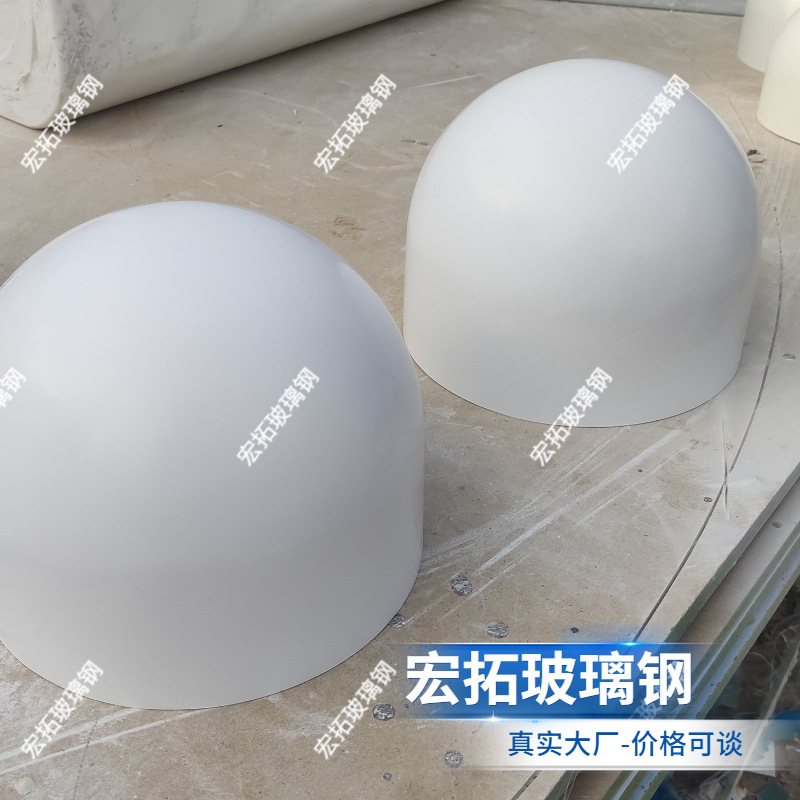 玻璃钢天线罩 美化罩北斗信号接收保护罩 FRP雷达保护外壳