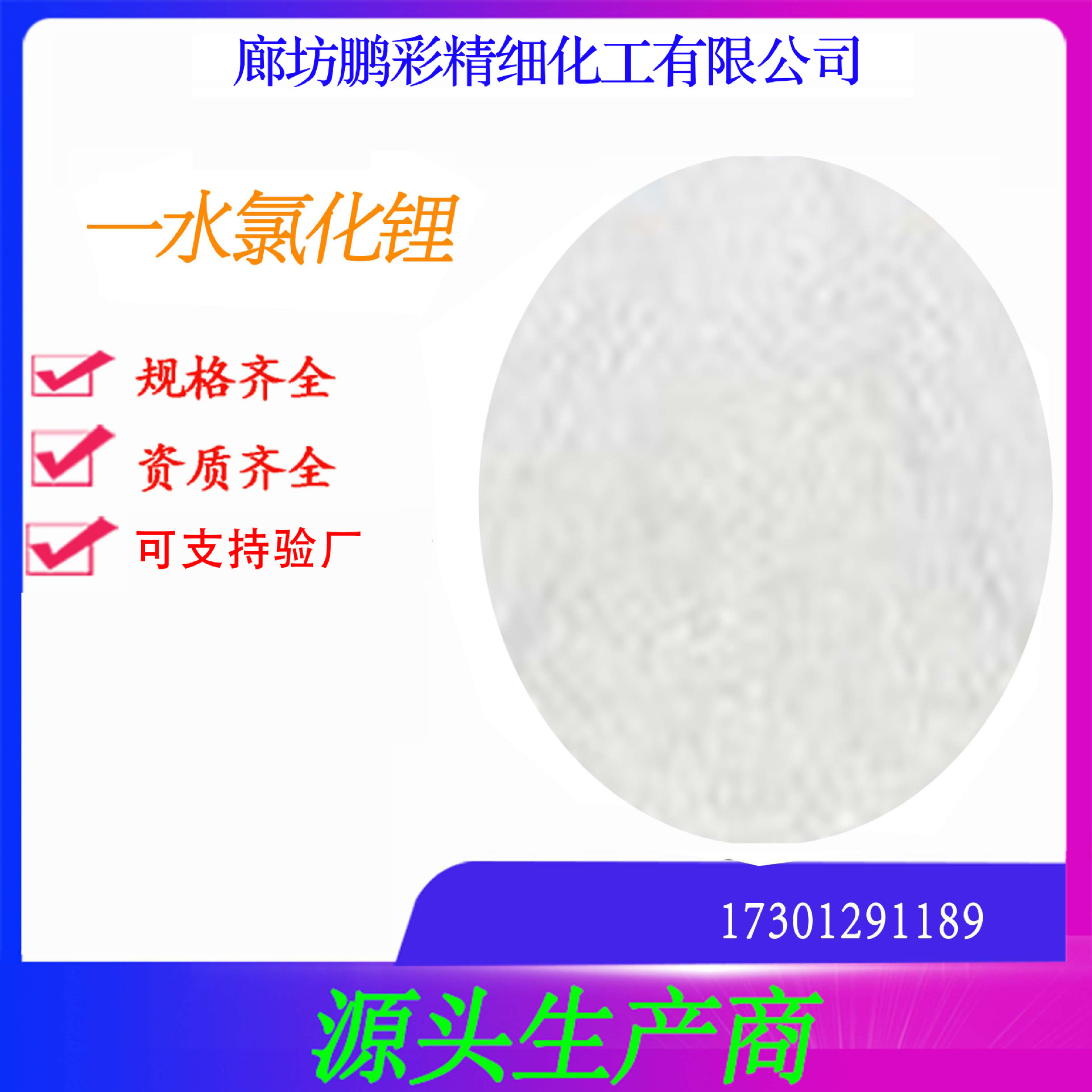 鹏彩现货生产高纯度试剂级氯化锂 分析纯氯化锂 氯化锂