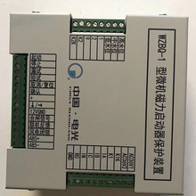 电光防爆 WZBQ-1 WZBQ-1N微机磁力启动器保护装置