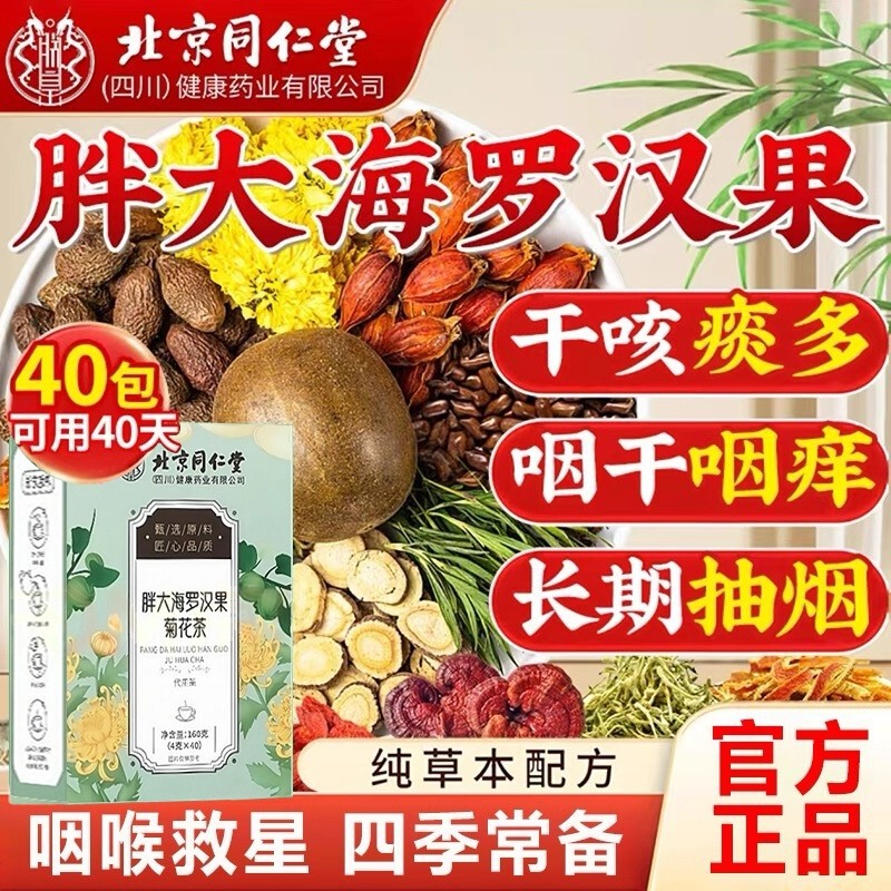 Pang Da Hai Luo Han Guo Throat-Clearing Licorice Chrysanthemum Tea, Honeysuckle Herbal Tea for Drinking, Soothing Throat Health Tea Bags, Genuine Product