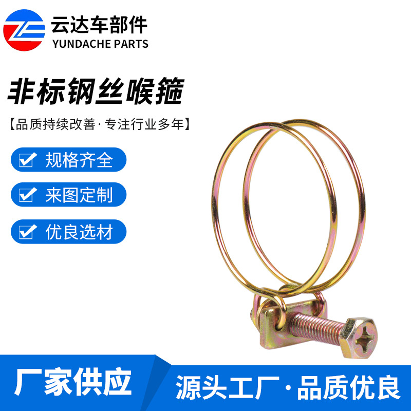 供应批发 弹簧钢喉箍 非标钢丝喉箍 双钢丝螺杆调节消防栓喉箍