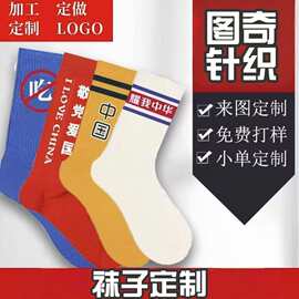 袜子定制名字图片男款女款纯棉私人定制图案刺绣袜子印花图案定做