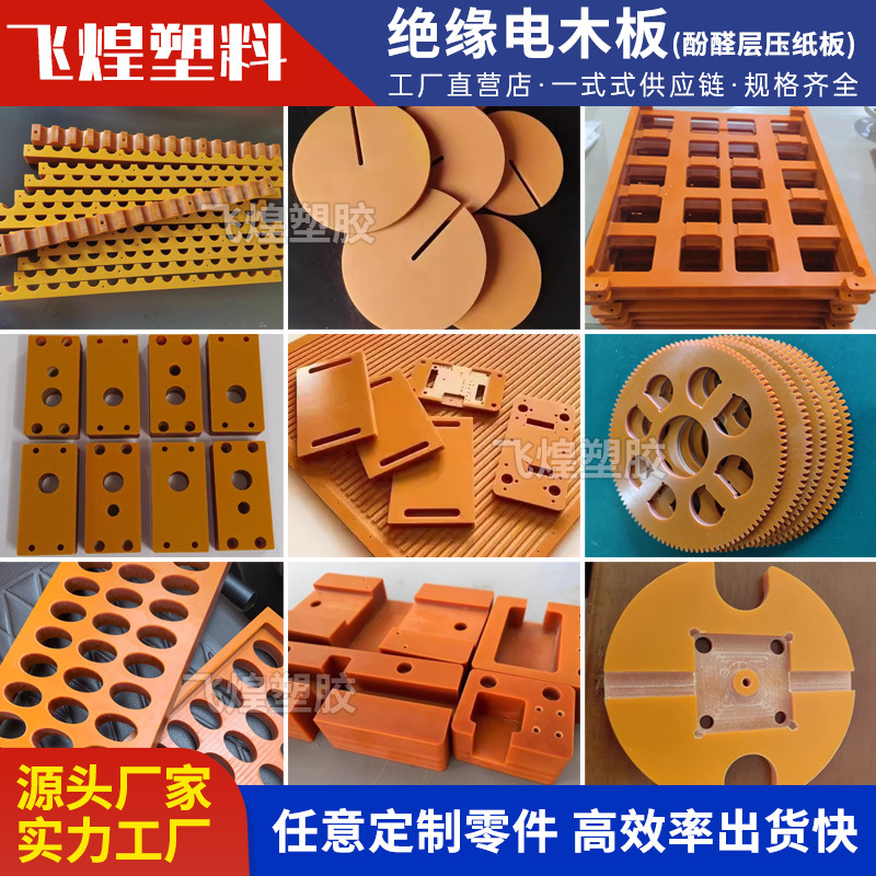 防静电橘红色电木板加工耐高温黑色胶木板隔热板整版零切治具加工