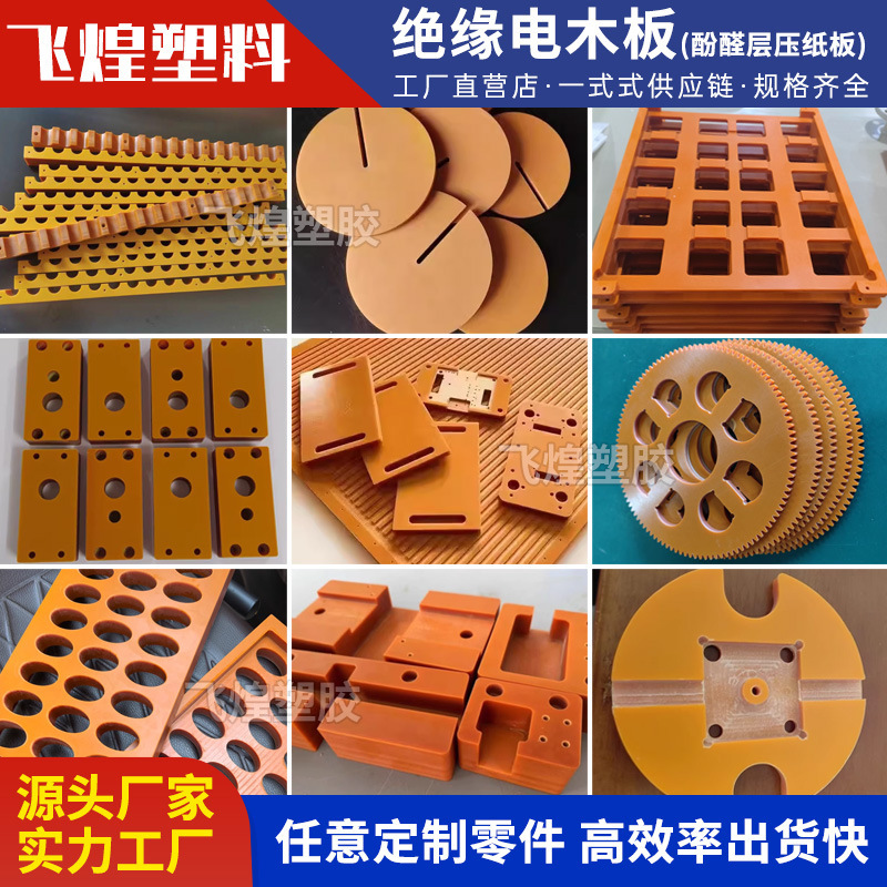 Anti-Static Orange-Red Bakelite Board Processing, High-Temperature Resistant Black Bakelite Board, Insulation Board, Whole Board and Cut-To-Size Fixture Processing