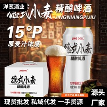 批发啤酒德式小麦白精酿啤酒500ml麦芽度15P高浓度原浆烧烤摆摊