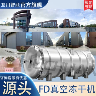 冻干咖啡设备 液体浆果真空冷冻式干燥机 全自动蛋白肽真空冻干机